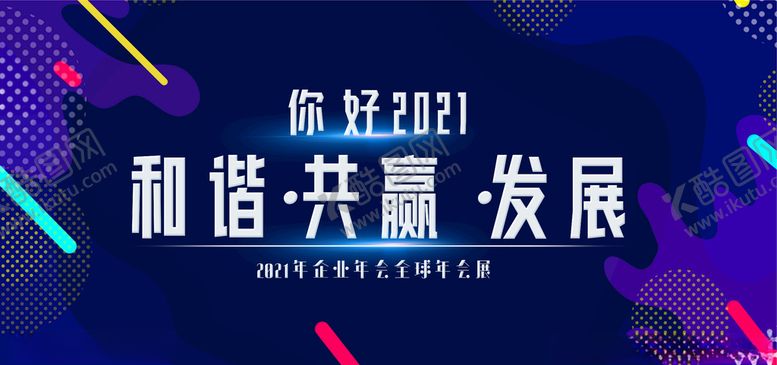 编号：44285404280502511405【酷图网】源文件下载-和谐共赢发展