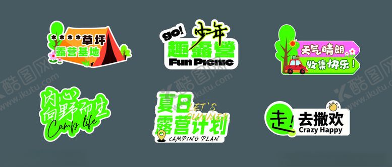 编号：77188001291434221632【酷图网】源文件下载-露营手举牌