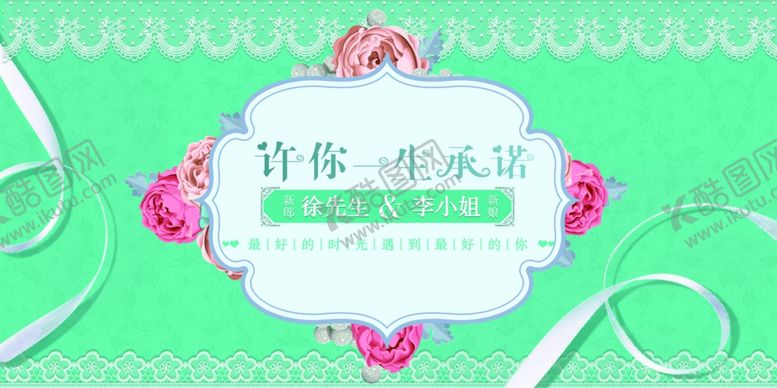 编号：51973909171843082027【酷图网】源文件下载-婚礼背景板