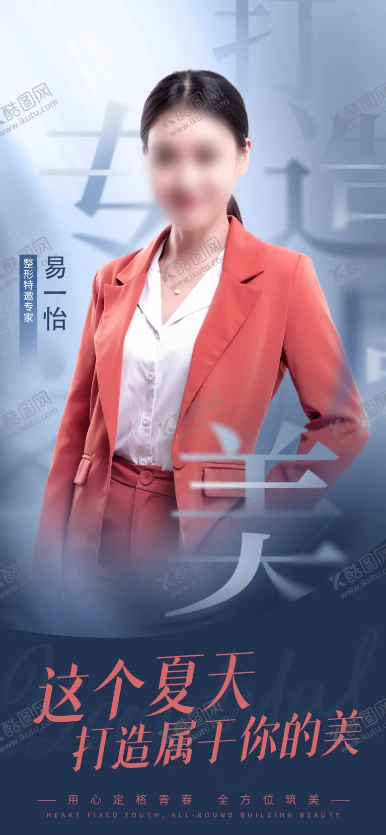 编号：34316712051456364920【酷图网】源文件下载-医美海报