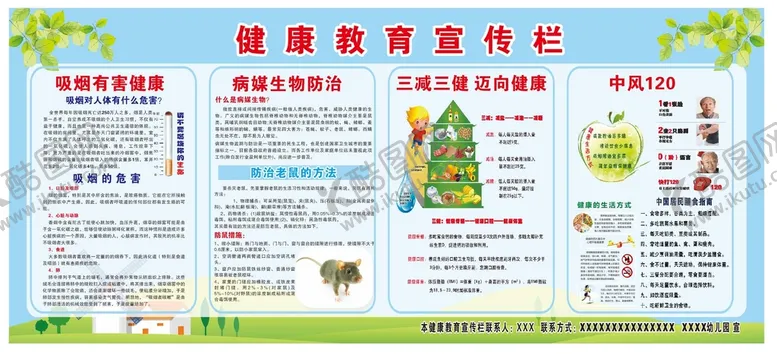 编号：58691801170123338001【酷图网】源文件下载-健康教育宣传栏