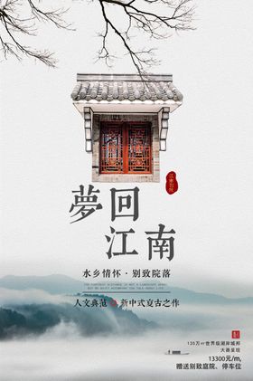 地产城市建筑国风东方海报素材