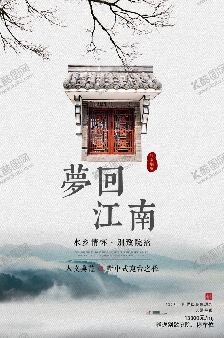 编号：59954305030417555063【酷图网】源文件下载-地产城市建筑国风东方海报素材