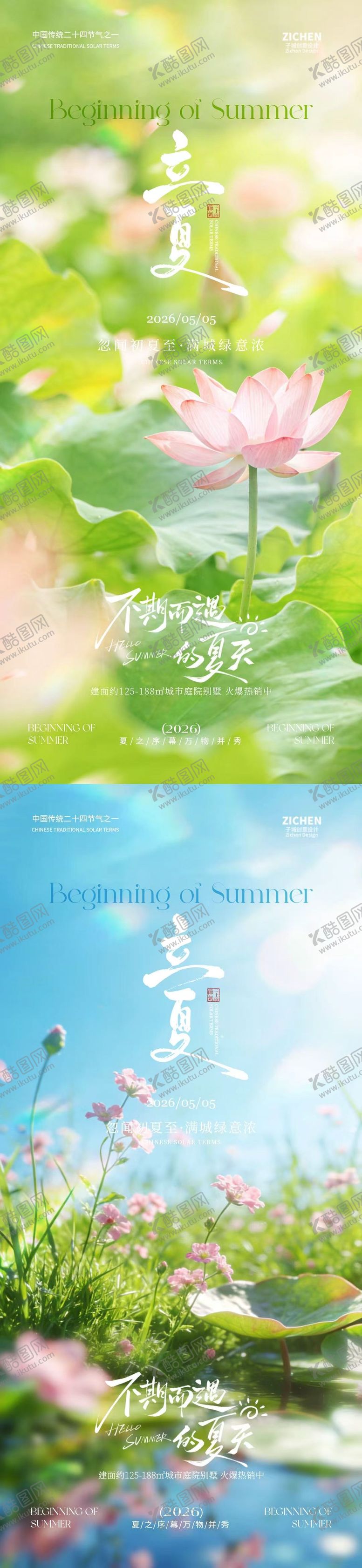 编号：62259004200231127117【酷图网】源文件下载-立夏节气清新简约海报