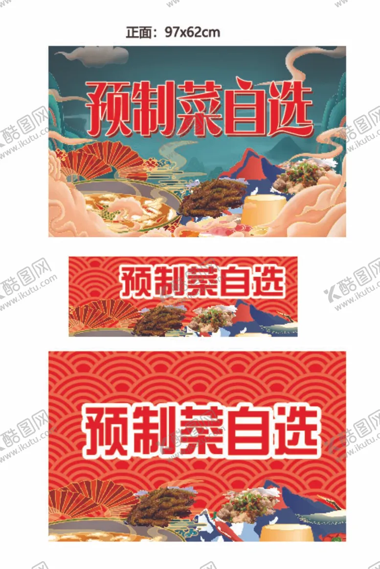 编号：88021212031701537598【酷图网】源文件下载-预制菜