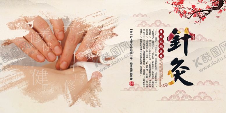 编号：59219709130743142974【酷图网】源文件下载-中医养生