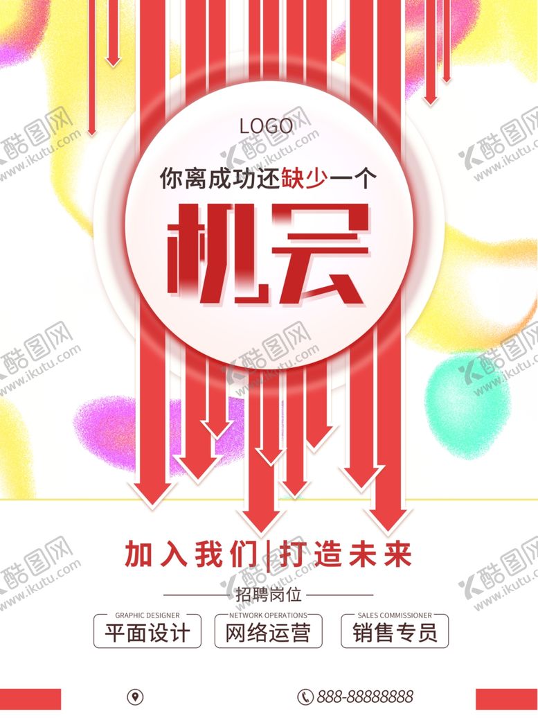 编号：26100112301754566537【酷图网】源文件下载-加入我们