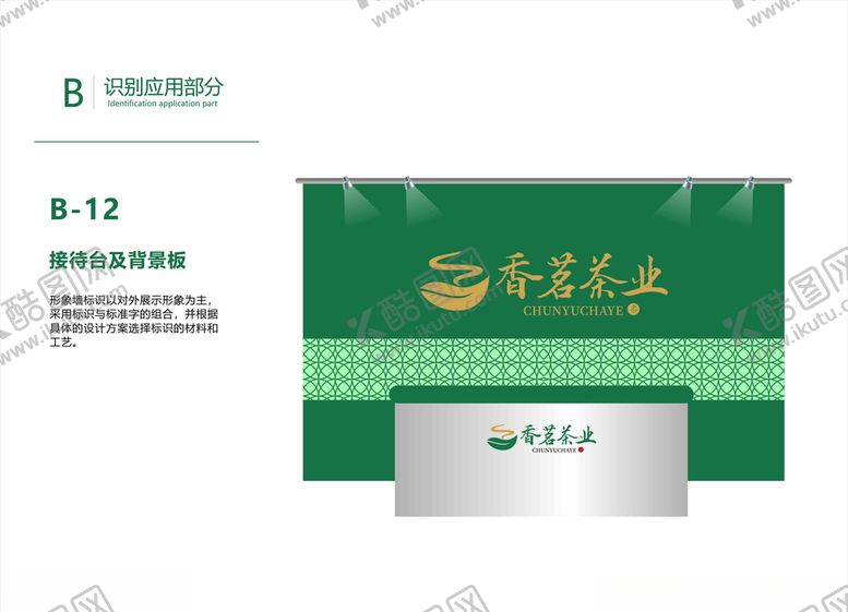 编号：86847010010350534689【酷图网】源文件下载-茶叶VI画册广告吧台背景