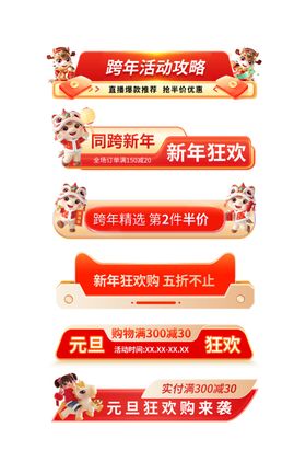 电商促销标签集合