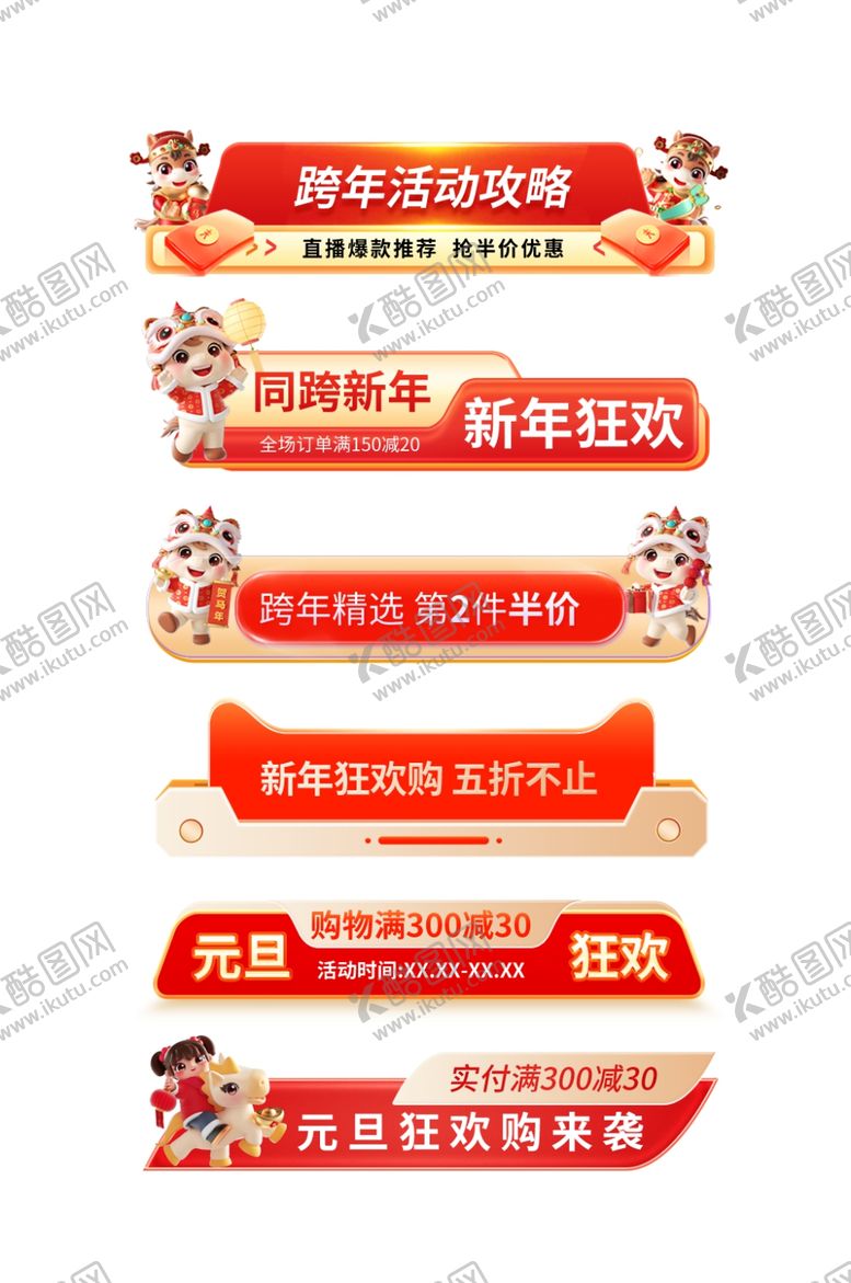 编号：81813804030345353914【酷图网】源文件下载-电商促销标签集合