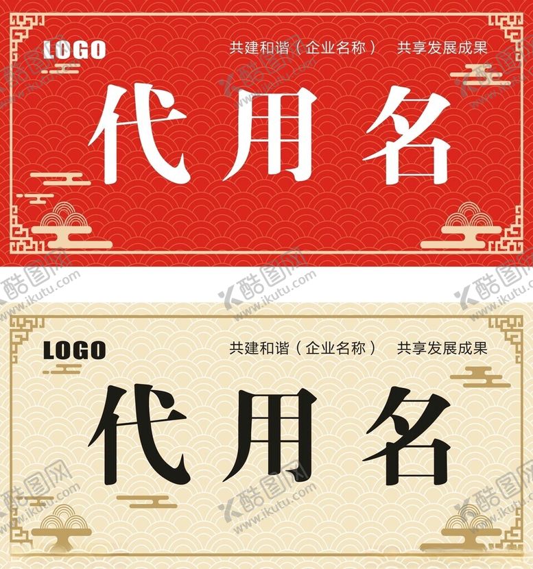 编号：48331002031414528177【酷图网】源文件下载-公司桌牌
