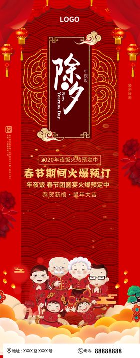 年夜饭春节红色展架