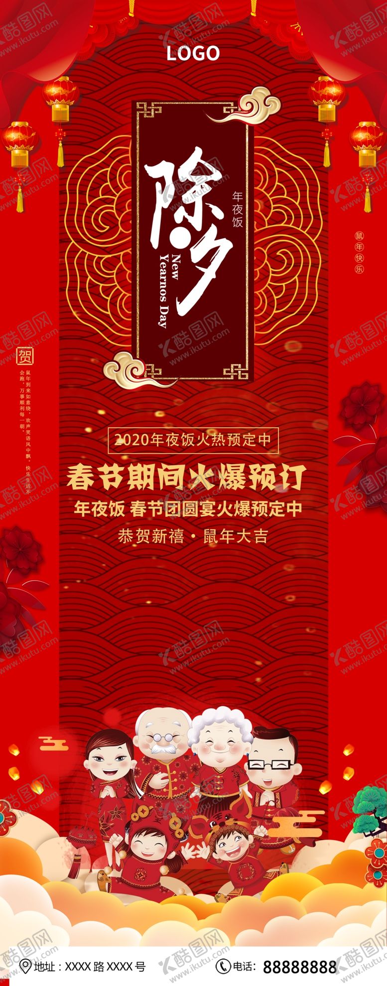 编号：46219109300721548035【酷图网】源文件下载-除夕春节年夜饭展架