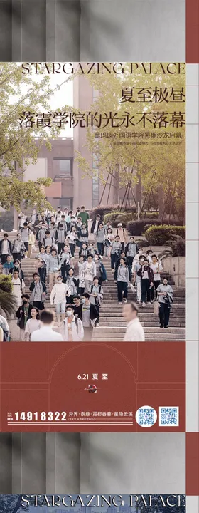 地产小满夏至价值点海报