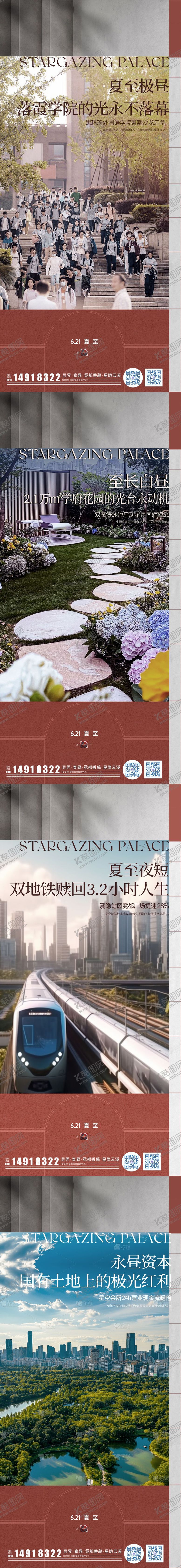 编号：81515506171904468725【酷图网】源文件下载-夏至地产价值点系列海报