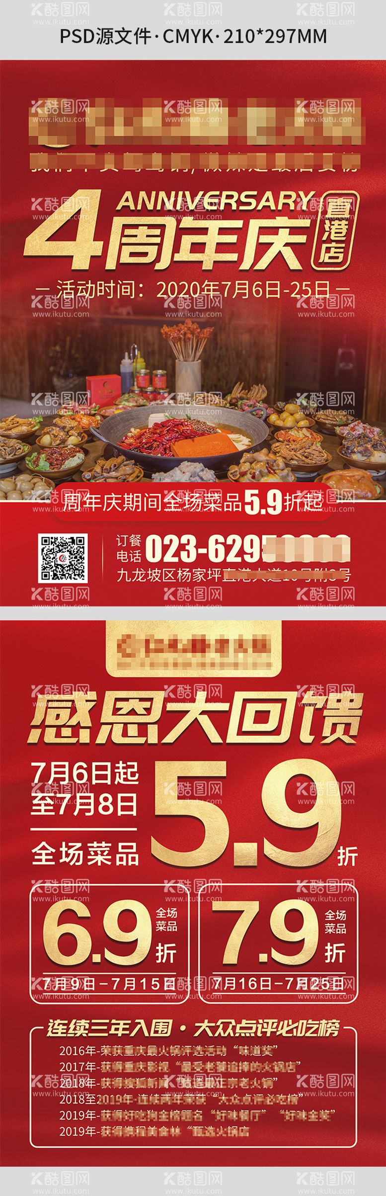 编号：81302911200937506379【酷图网】源文件下载-餐饮宣传单页