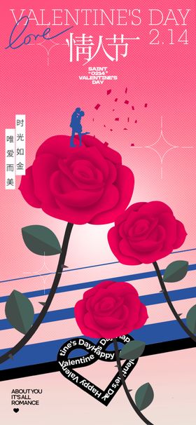 情人节海报