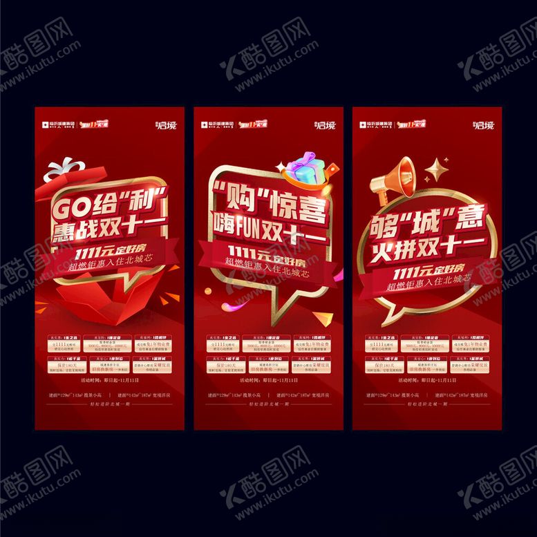 编号：88091711192011003045【酷图网】源文件下载-地产双十一