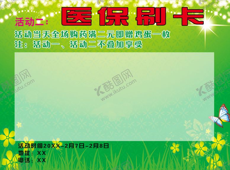 编号：40716210011129131698【酷图网】源文件下载-医保刷卡