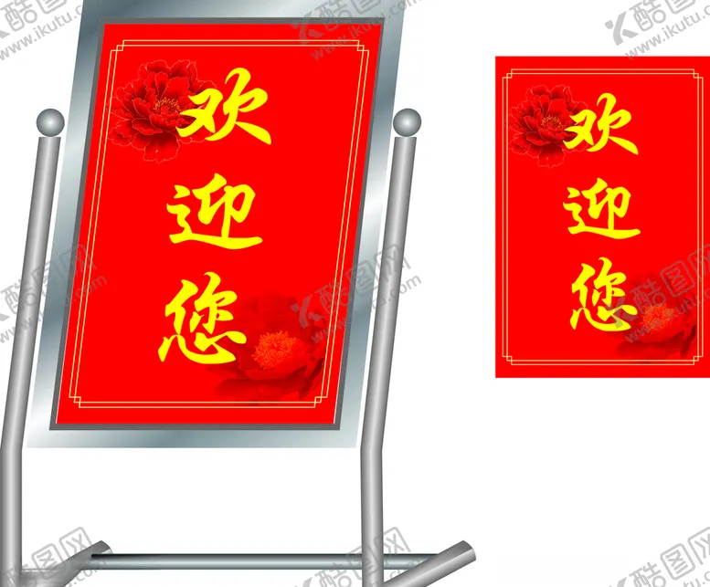 编号：13143604082011593057【酷图网】源文件下载-欢迎牌