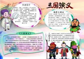 三国演义画报模板