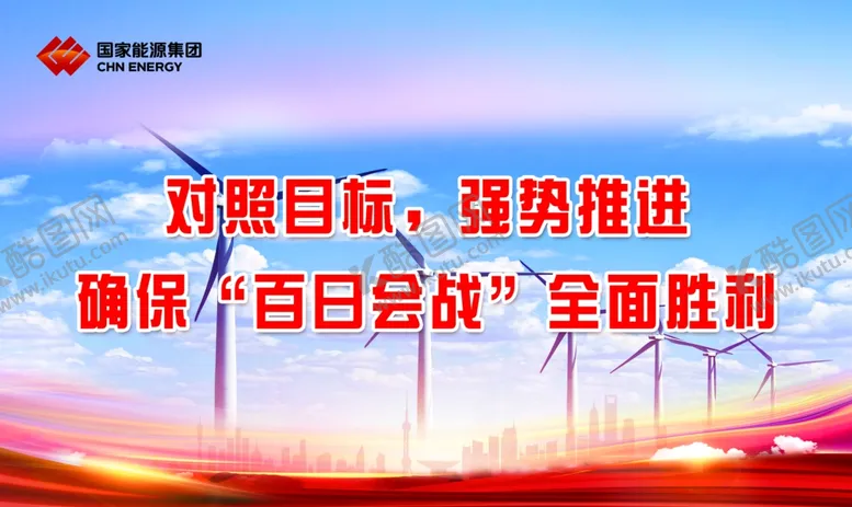 编号：79920111240735443872【酷图网】源文件下载-百日会战