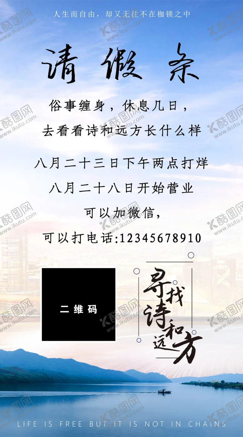 编号：79383402211832375705【酷图网】源文件下载-诗与远方请假条