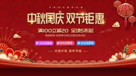 中秋国庆