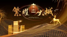 房地产宣传围挡府邸围墙中式