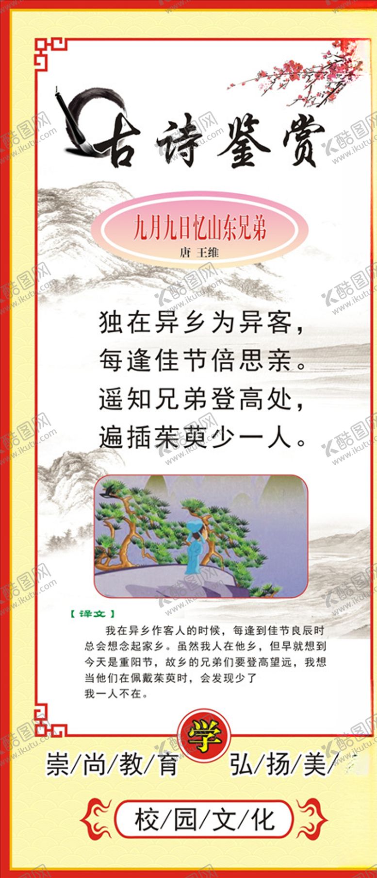 编号：47343907060529593367【酷图网】源文件下载-古诗
