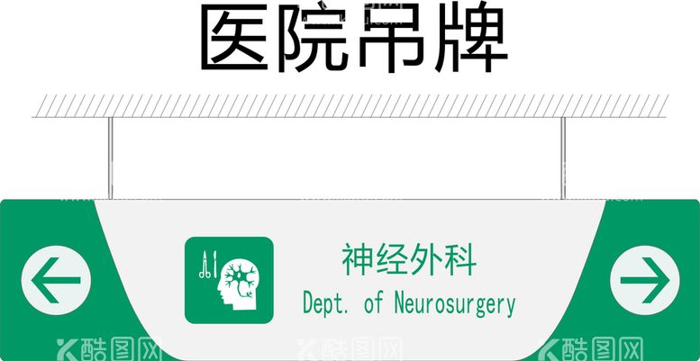 编号：24432402011303553876【酷图网】源文件下载-神经外科