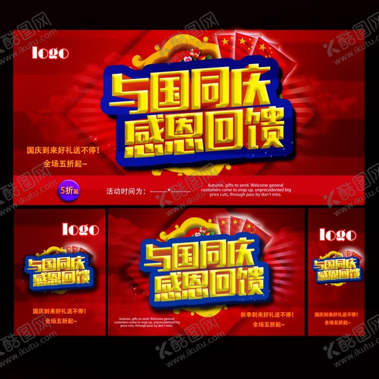 编号：16804409140527443367【酷图网】源文件下载-秋季促销宣传