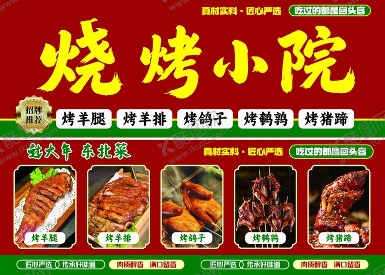 编号：19331105240918281069【酷图网】源文件下载-烧烤小院美食特惠灯箱海报
