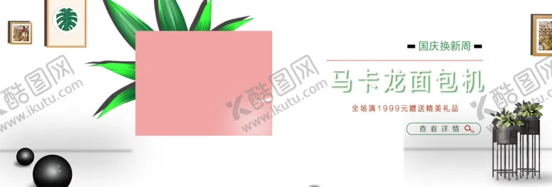 编号：85737606251943554657【酷图网】源文件下载-马卡龙面包机