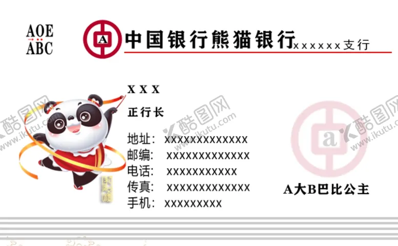 编号：81456602222242447046【酷图网】源文件下载-中国银行AOE名片