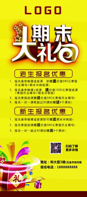期末冲刺辅导展架海报