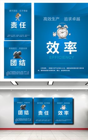 企业励志文化海报标语团结责任效率公司标语