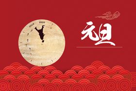 元旦背景图片
