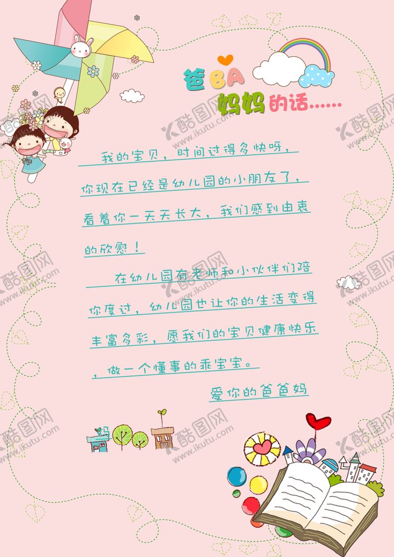 编号：01379209171245503162【酷图网】源文件下载-妈妈的话