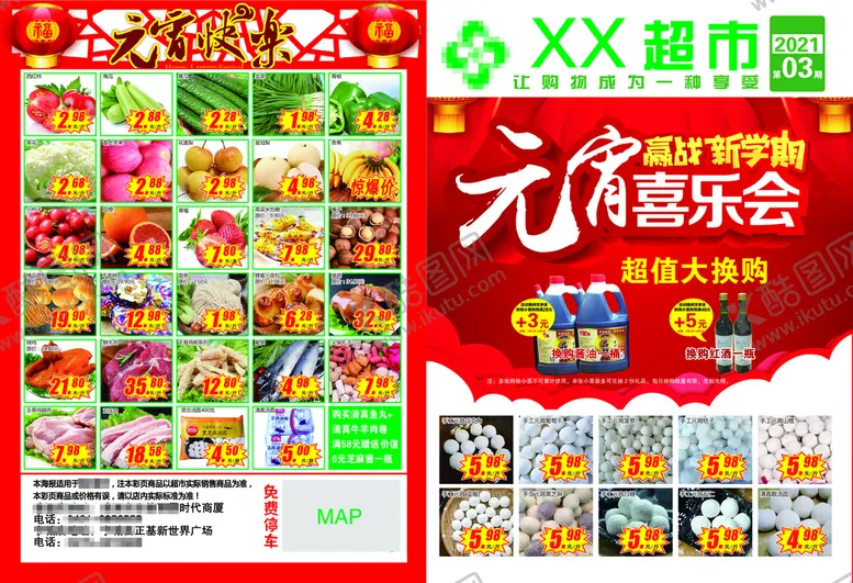 编号：50976410090319213290【酷图网】源文件下载-超市DM  图片