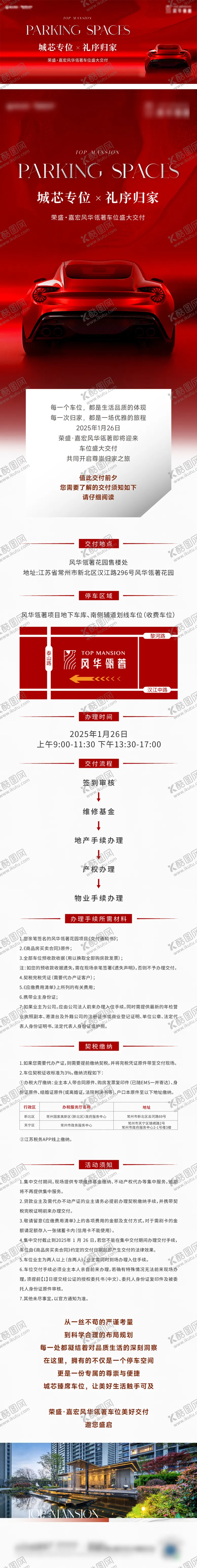 编号：41855906251543444632【酷图网】源文件下载-地产车位交付流程长图