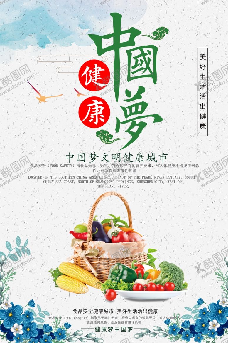 编号：60655907140834301078【酷图网】源文件下载-食品安全