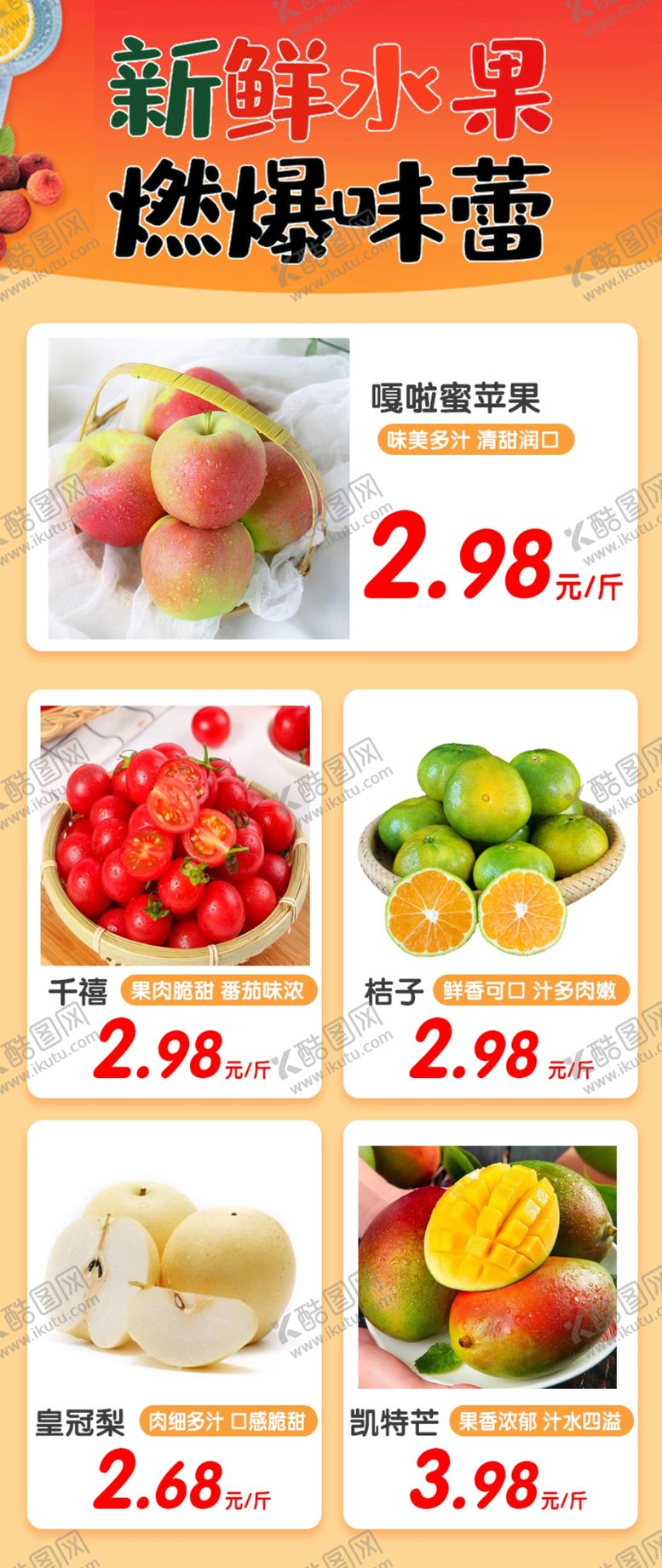 编号：97293802150844177587【酷图网】源文件下载-新鲜水果公众号