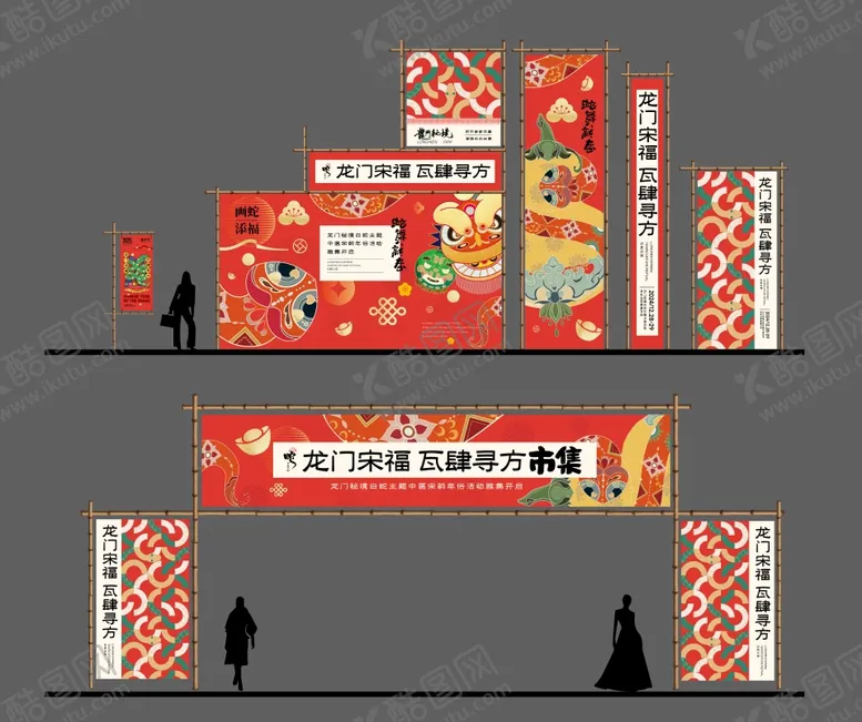 编号：65445401071357535417【酷图网】源文件下载-年货节新年活动堆头美陈