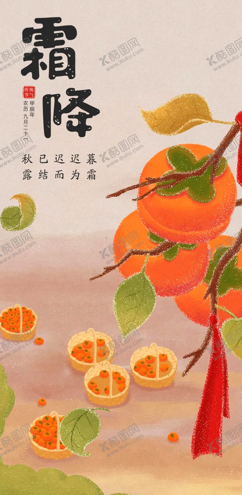 编号：88010402211212223015【酷图网】源文件下载-霜降