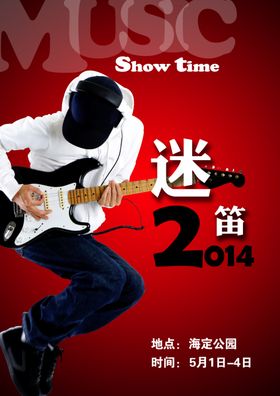 音乐海报