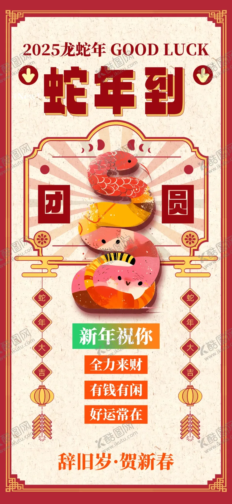 编号：46070202270512376288【酷图网】源文件下载-蛇年海报