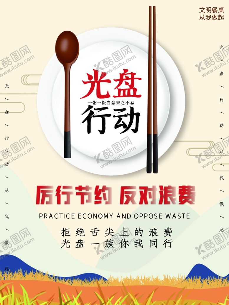 编号：25262706232214451667【酷图网】源文件下载-光盘行动
