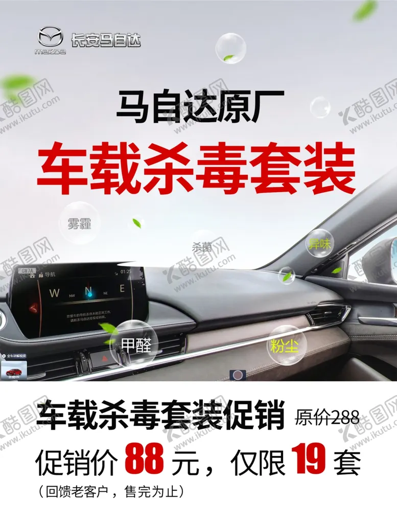 编号：43361701282043109995【酷图网】源文件下载-车载杀毒