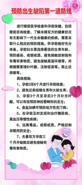 预防出生缺陷第一道防线